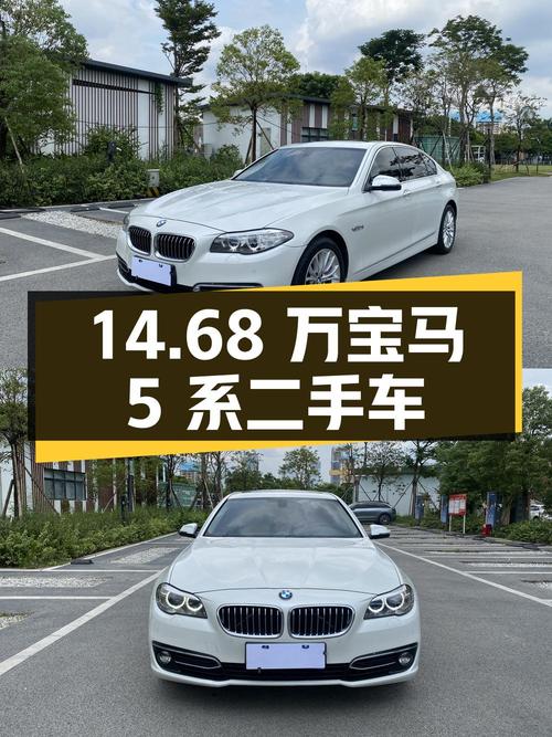 14.68 万宝马 5 系 2014 款 525Li 豪华设计套装二手车