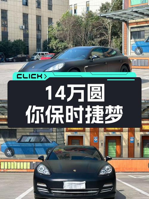 14万圆你保时捷梦，二手Panamera带你体验极致操控！