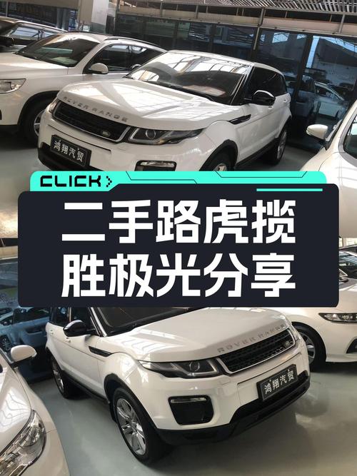 2016款路虎揽胜极光，9.8万公里一手车，都市SUV新选择