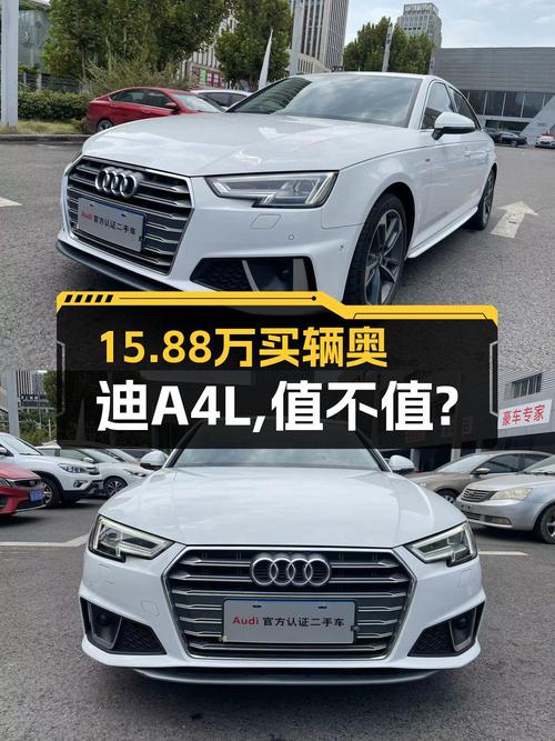 15.88万买 2019款奥迪A4L，白色，6.5万公里，0过户！