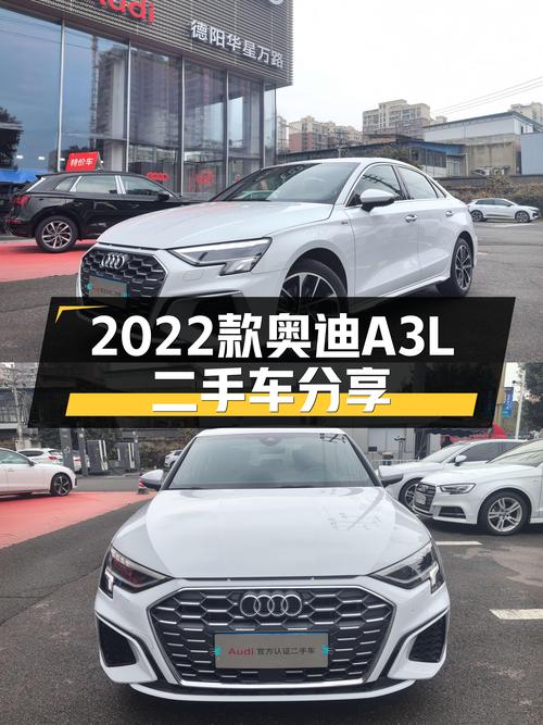2022款奥迪A3L，2万公里准新车，不到一年入手不亏