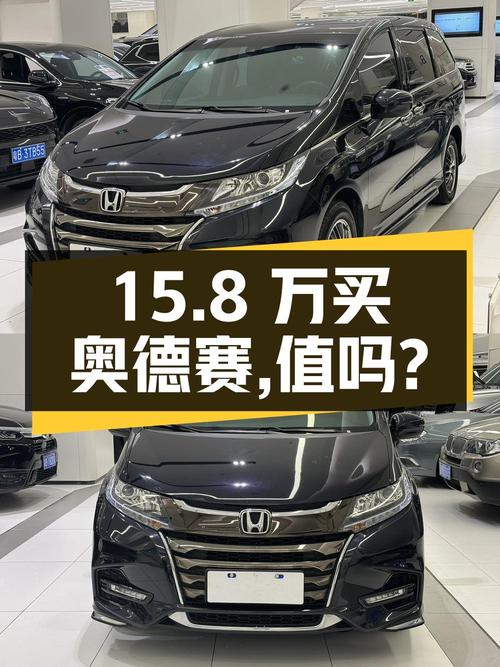 15.8万买 2021款奥德赛，值不值？