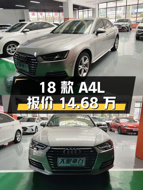 18款奥迪A4L仅1次过户，9.38万公里报价14.68万！