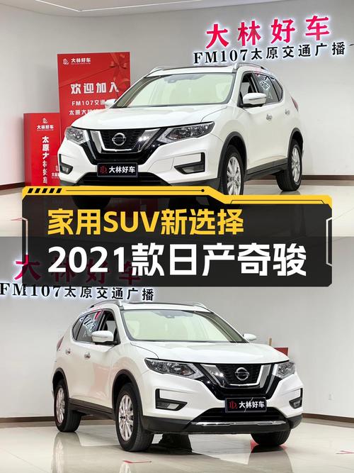 家用SUV新选择，2021款日产奇骏，10万级空间舒适之选