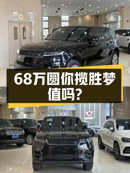准新路虎揽胜运动版，67.99万圆你虎揽胜梦，值吗？