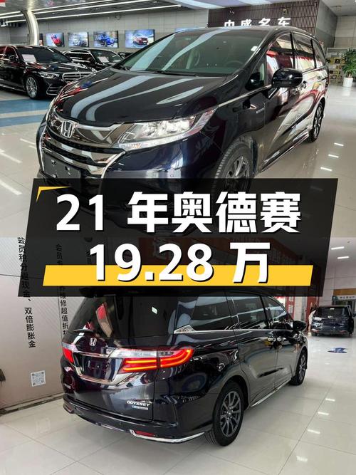 21年上牌奥德赛，北京车源3.5万公里0过户，报价19.28万！