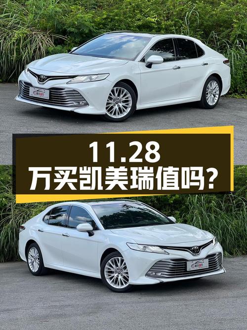 11.28万买 2019年上牌的凯美瑞 2.5G 豪华版值吗？