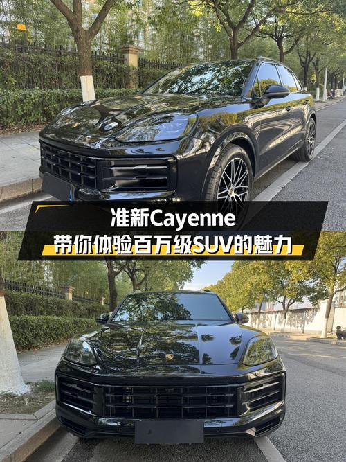 准新Cayenne，3.0T+8AT，带你体验百万级SUV的魅力