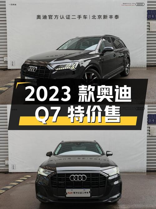 56.98万可入手 2023款奥迪Q7，1.6万公里，北京车源1次过户