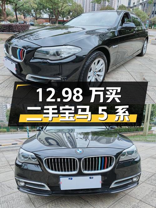12.98 万买二手宝马 5 系，2.0T 后驱，值不值？