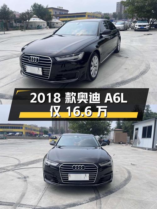 0过户的 2018款奥迪A6L报价16.6万！