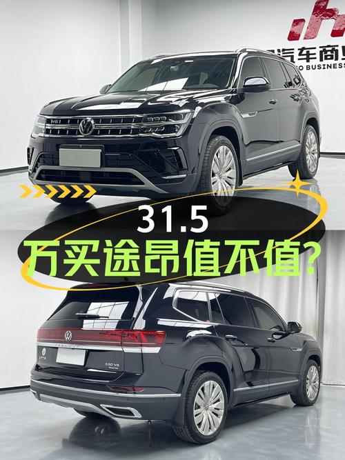 31.5万买 2024款大众途昂，0.8万公里新车值不值？