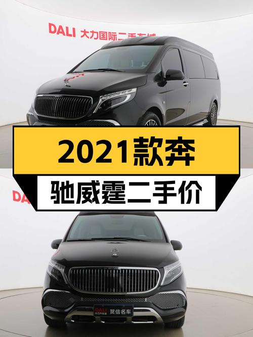 2021款奔驰威霆7座，2.2万公里一手车，宜商宜家出行首选！