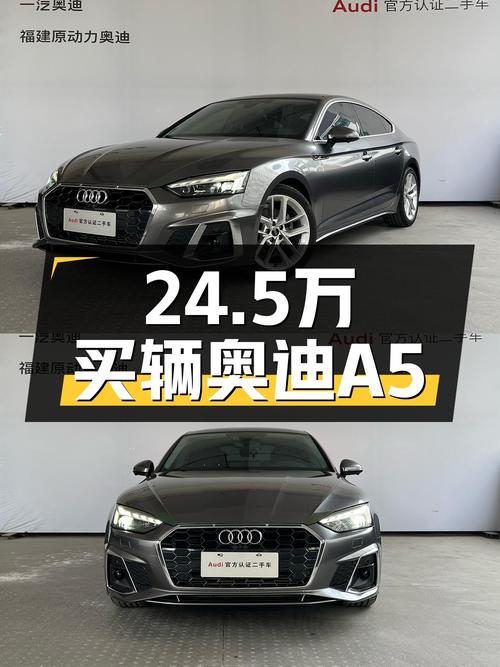 2022款奥迪A5，24.5万预算圆你“西装暴徒”梦！