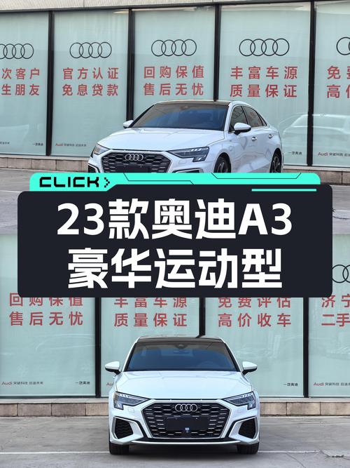 23款奥迪 A3 豪华运动型，济宁未过户 2.2万公里仅售15.58万