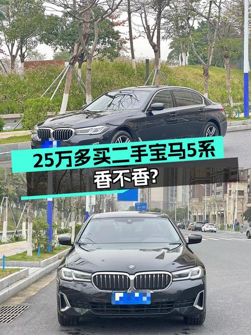 25万多买 2021款宝马 5系，7.52万公里值不值？