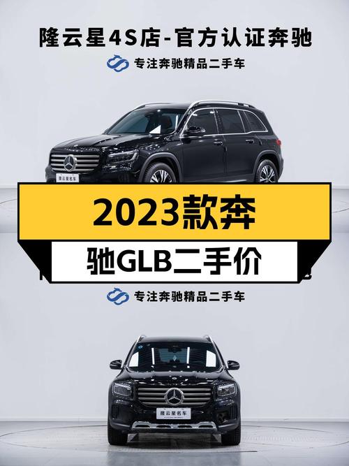 23.38万 2023款奔驰 GLB 220 动感型，郑州车 2.2万公里