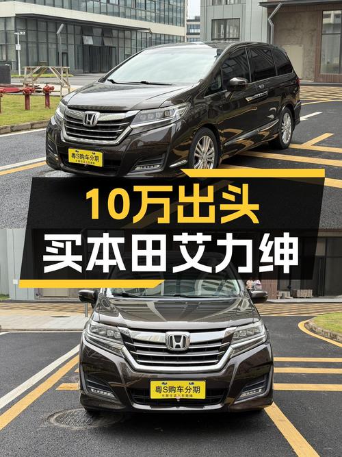 家用大空间，10万出头带走本田艾力绅，奶爸首选！