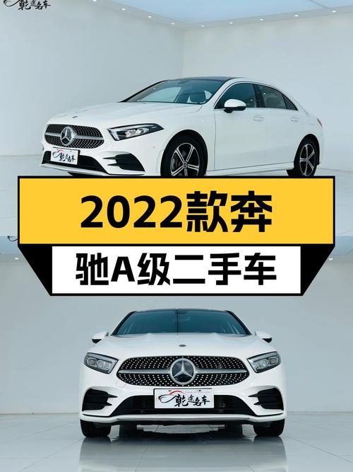 准新车况！2022款奔驰A级，16万圆你三叉星梦