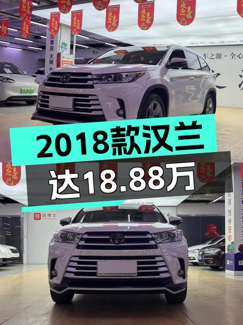 家用7座SUV优选，2018款丰田汉兰达，2.0T+四驱仅售18.88万！