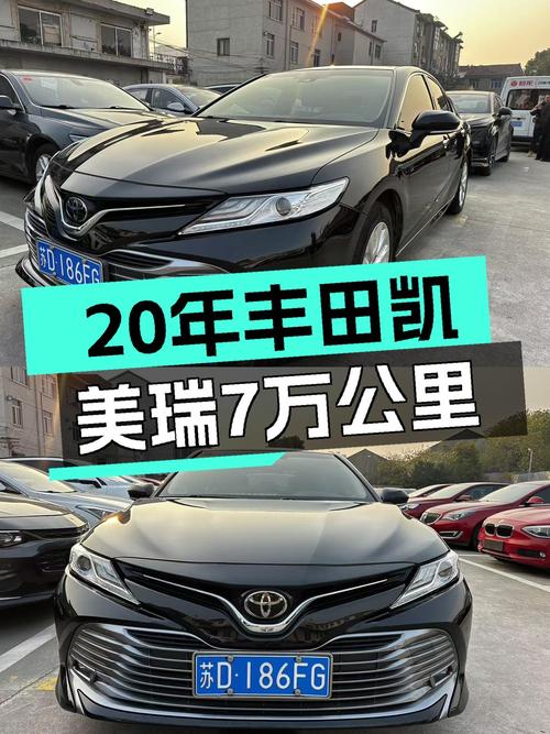 20年上牌丰田凯美瑞，2.0L+CVT，7万公里，家用代步正合适！
