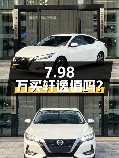7.98万买 2021年上牌的轩逸 1.6L XL CVT悦享版，值吗？