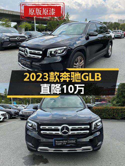 21.98万可入 2023款奔驰 GLB 220 动感型，苏州车仅 2万公里