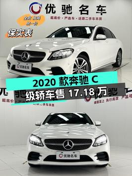 2020款奔驰 C级白色轿车，郑州车源1次过户，5.2万公里，售17.18万