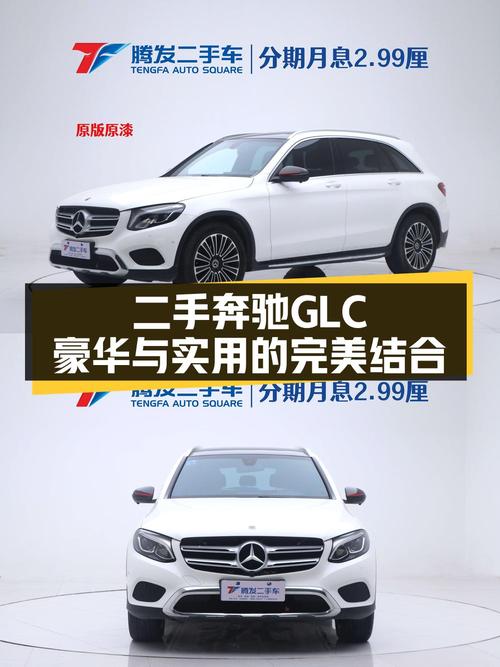 19年奔驰 GLC200 L四驱，9.74万公里，郑州牌，18.9万贵吗？