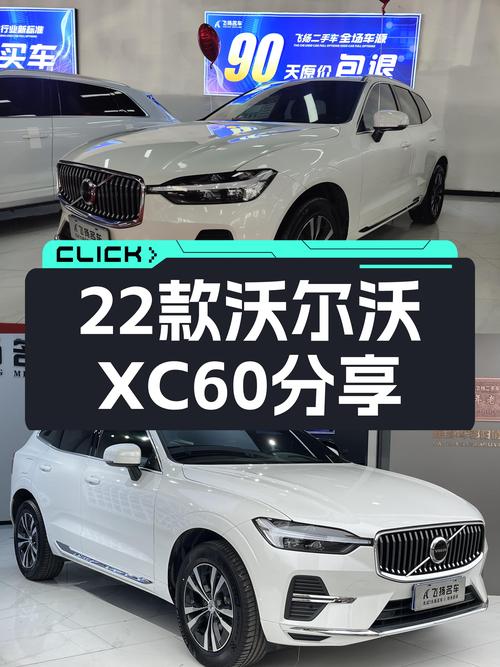 落地30多万，22款沃尔沃XC60，2.5万公里，现在只要21万多？