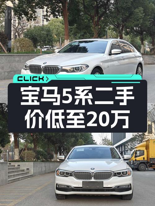 不到20万圆你蓝天白云梦，一手宝马530Li，豪华大气不输奥迪A6！