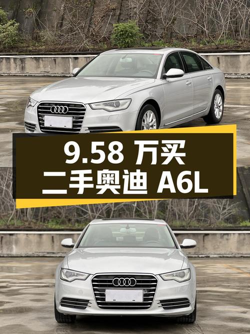 9.58 万买二手奥迪 A6L，2.5L V6 发动机+CVT 无级变速