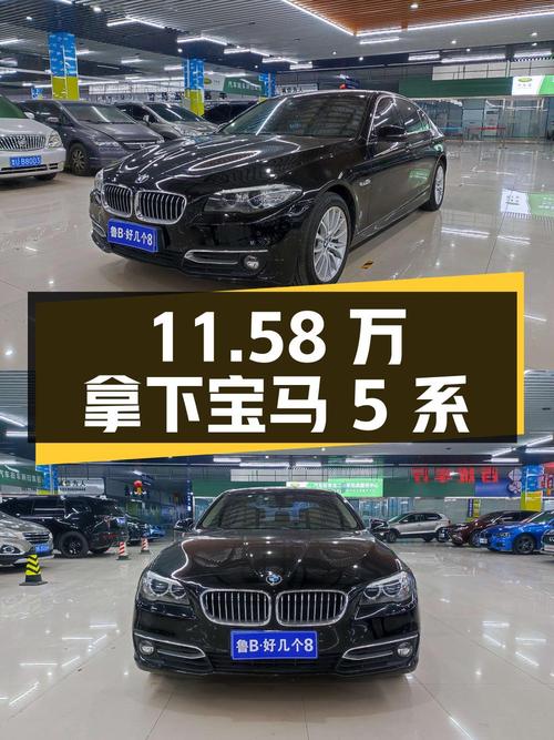 11.58万可拿下 2014年宝马 5系，值不值？