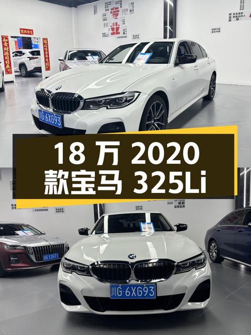 不到18万的 2020款宝马 325Li 首发版，7.7万公里，值不值？