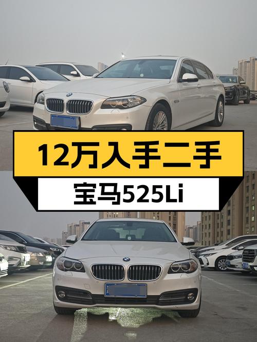 12万圆你蓝天白云梦，这台一手宝马525Li香不香？