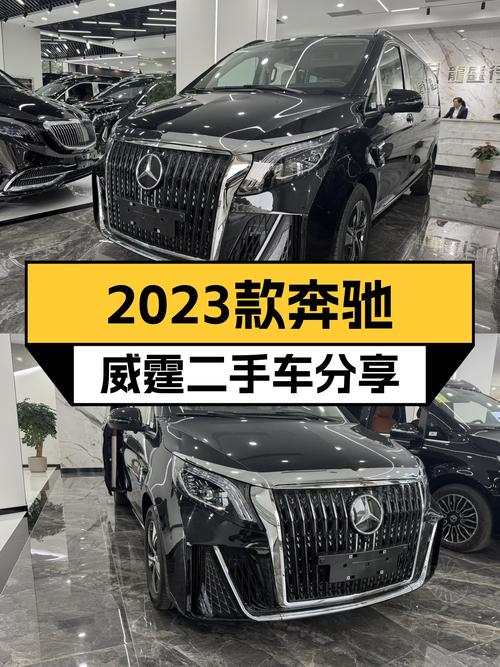 2023款奔驰威霆7座，准新车况，宜商宜家大七座