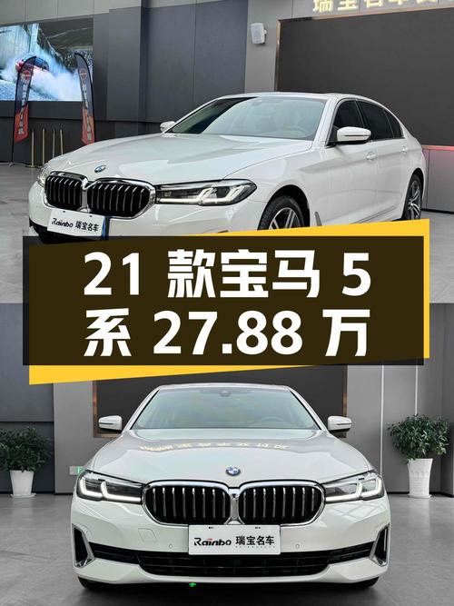 27.88万的 2021款宝马 5系，6.1万公里，过户 2次