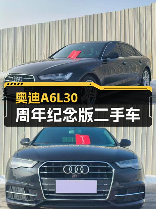 奥迪A6L30周年纪念版，11万公里，曾经的C级标杆，如今价格更亲民