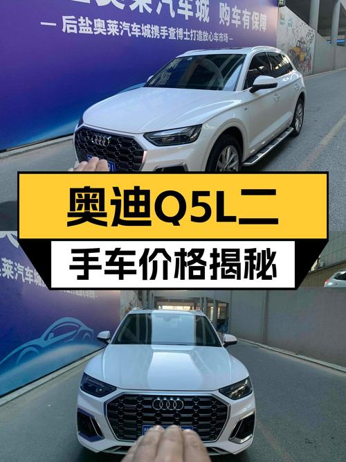 奥迪Q5L二手车：20多万圆你四环梦