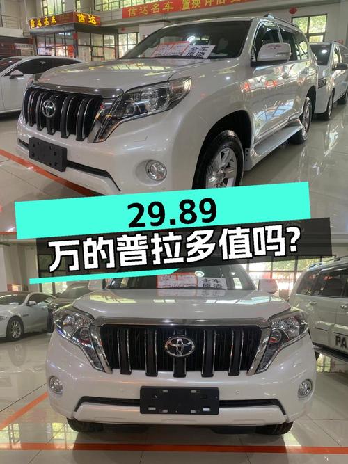 29.89万！2016款普拉多1次过户跑了16.89万公里，值吗？