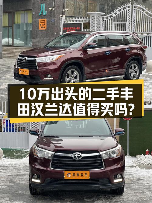 家用7座SUV新选择，10万出头的2015款丰田汉兰达值得入手？