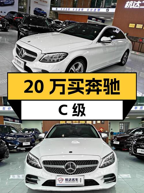 20万出头买 21款奔驰 C级，4.5万公里0过户！