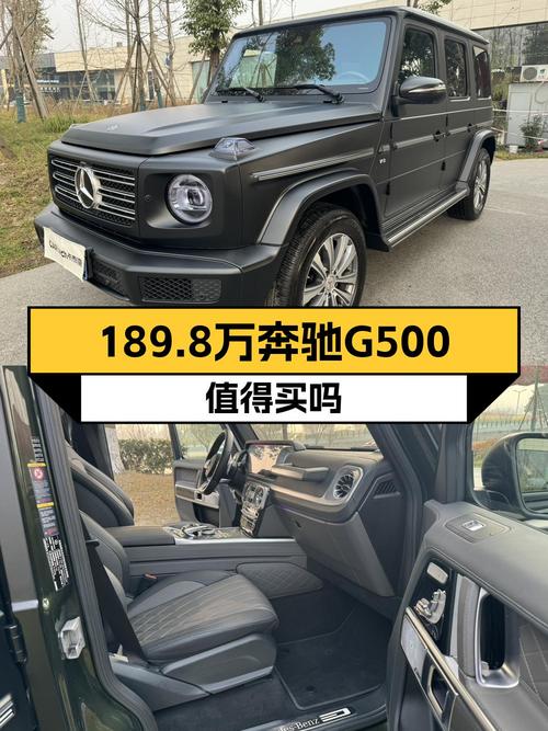 189.8万的 2022款奔驰 G级，0.82万公里1次过户值不值？