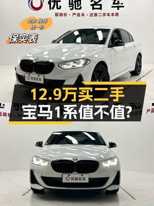12.9万可拿下 2021款宝马 1系，值不值？