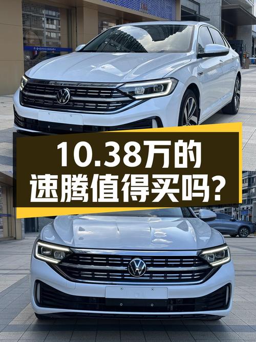 10.38万的 2023款大众速腾卓越版，2万公里未过户值不值？