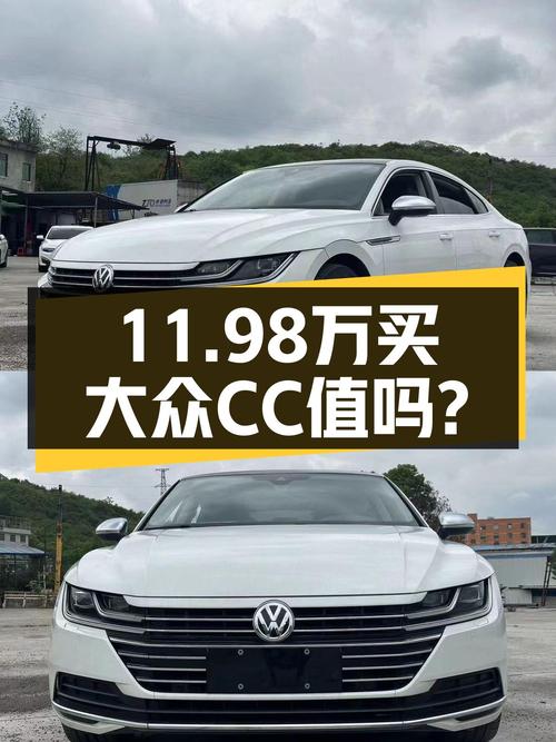 11.98万买 2019年大众CC 曜颜版值吗？