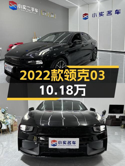 10.18万可入手的 2022款领克03，0过户6.14万公里