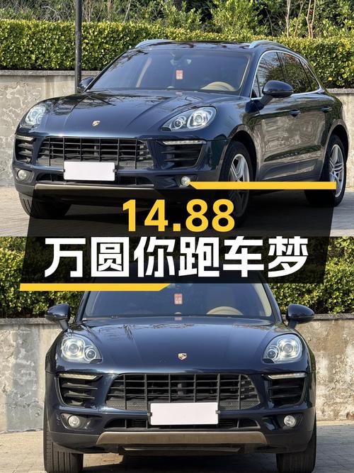 14.88万圆你跑车梦，曾经的"小钢炮"——二手保时捷Macan