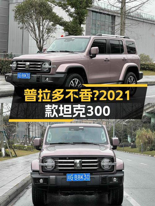 硬派越野不只有普拉多，2021款坦克300城市版，带你体验野性魅力