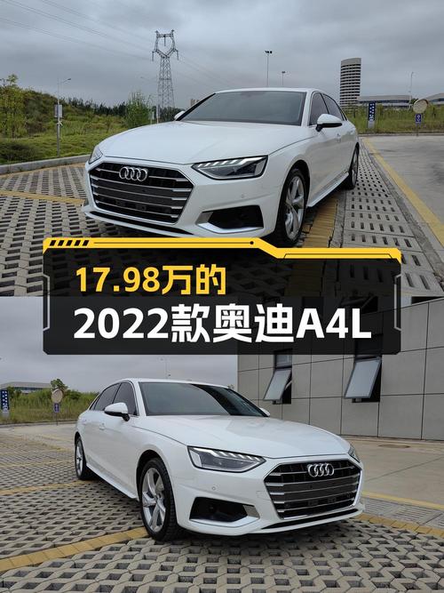 22年奥迪A4L，3.7万公里，赣州车源，17.98万还值吗？